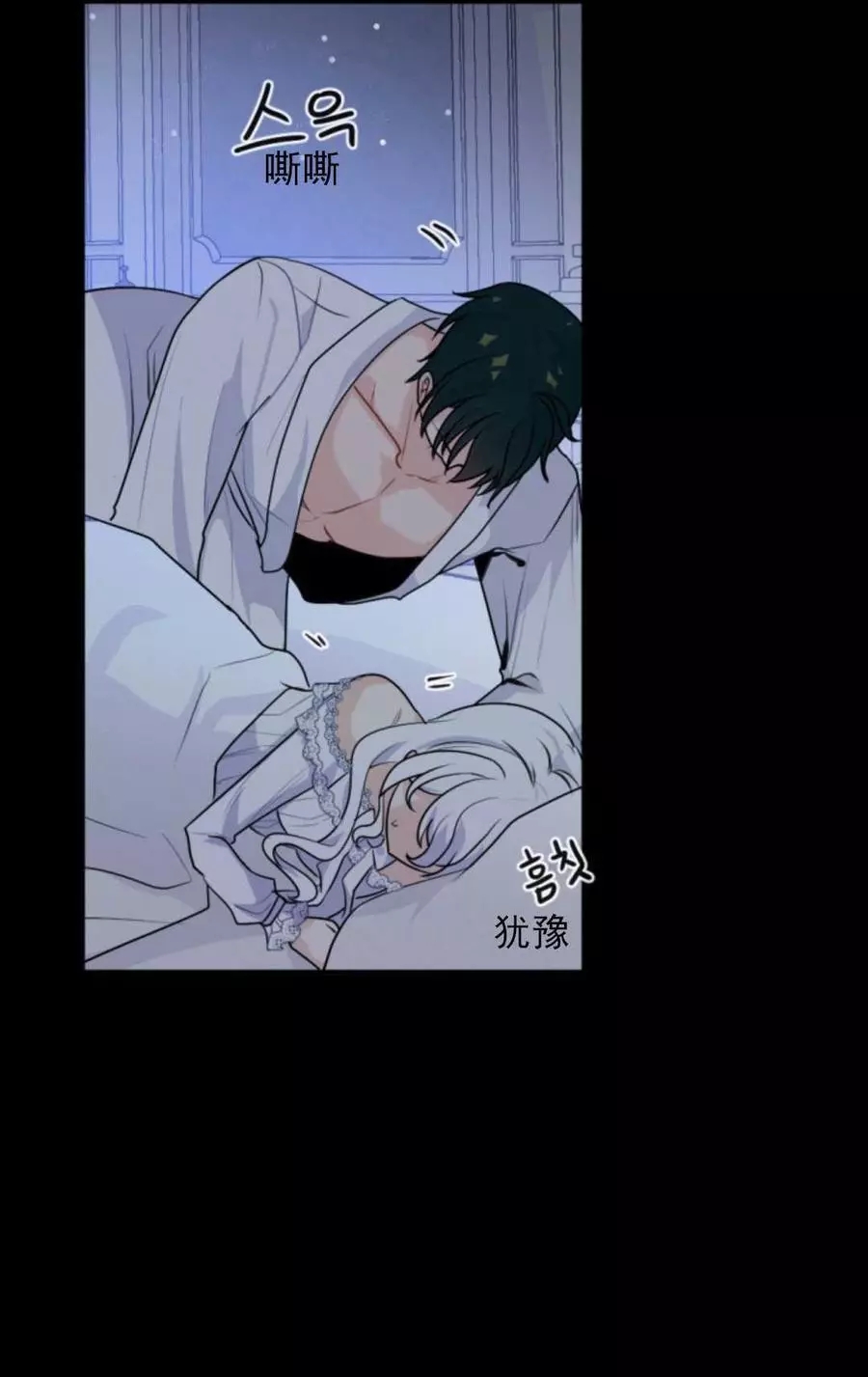 《无望的魔愿》第72话 第32页