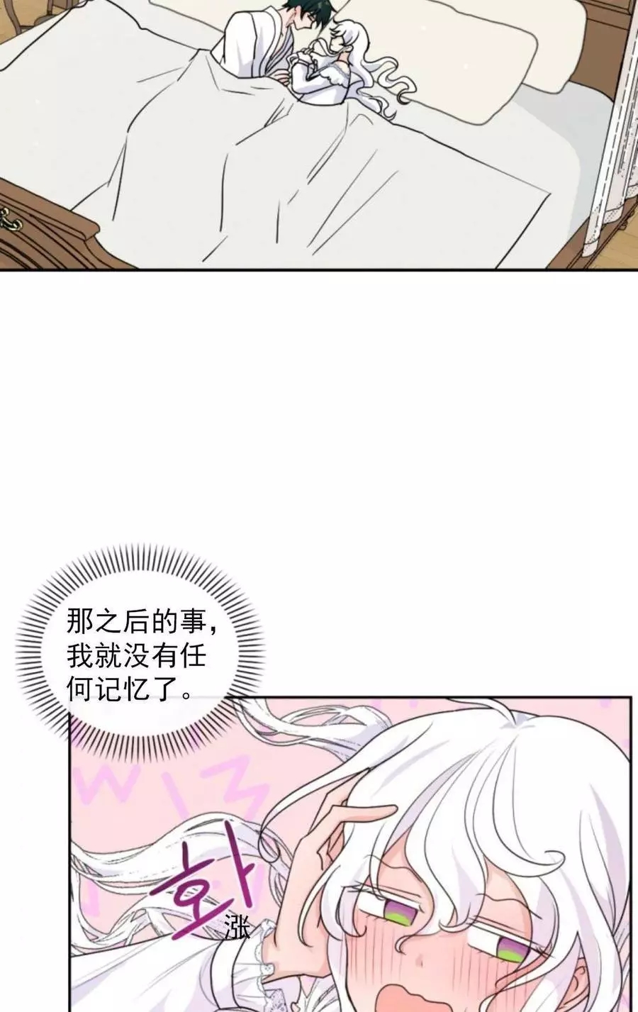 《无望的魔愿》第72话 第36页