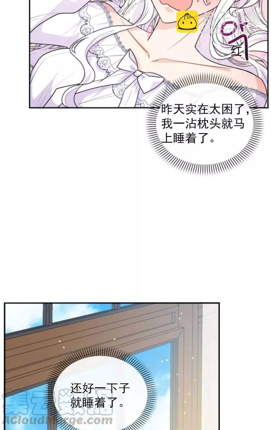 《无望的魔愿》第72话 第37页
