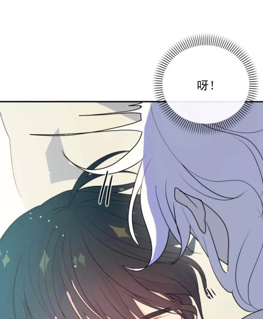 《无望的魔愿》第72话 第3页