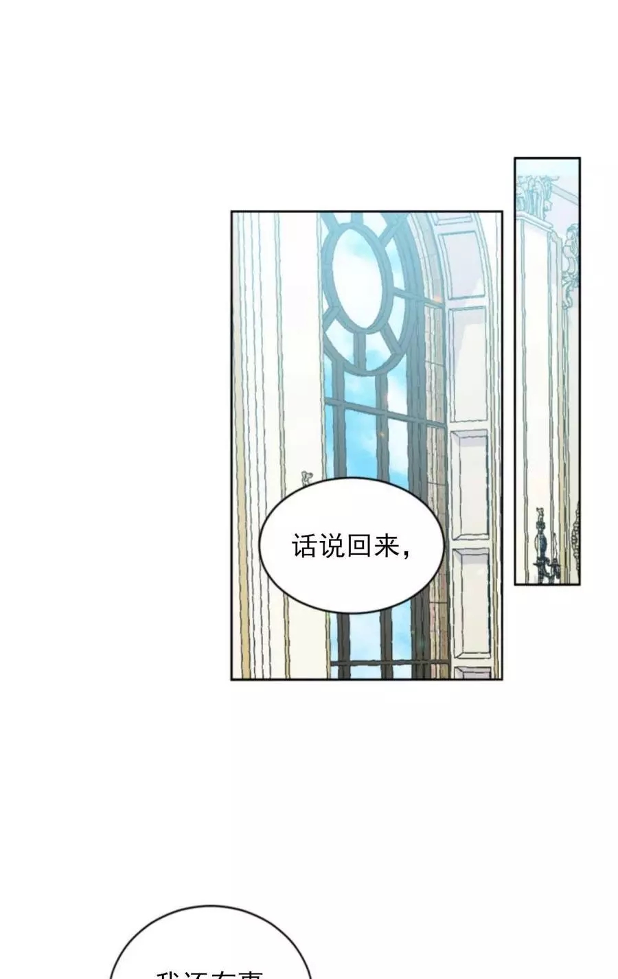 《无望的魔愿》第72话 第43页