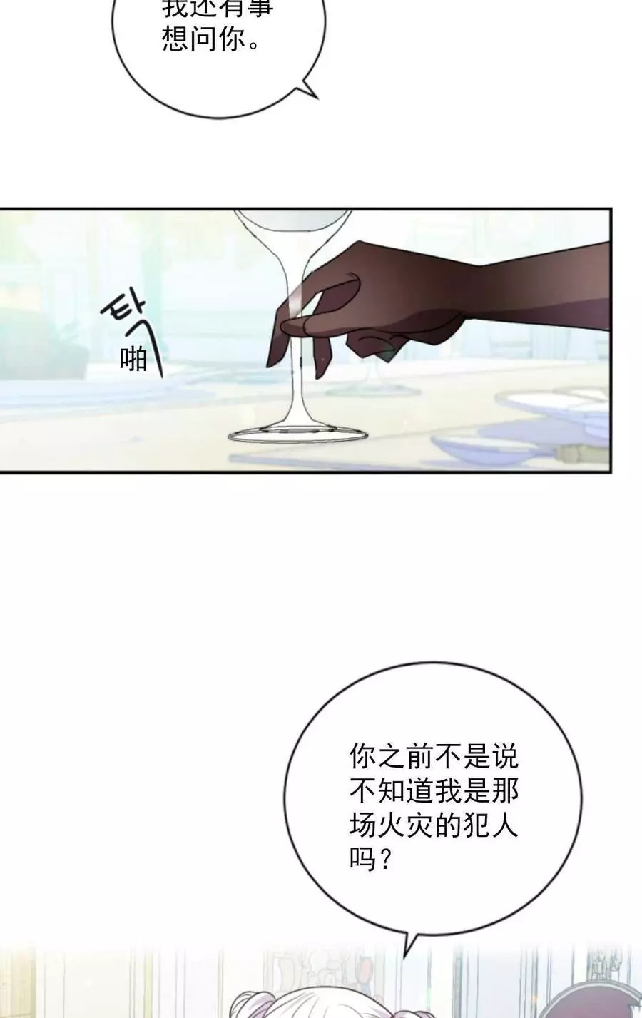 《无望的魔愿》第72话 第44页