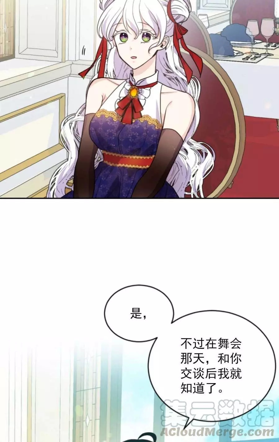 《无望的魔愿》第72话 第45页