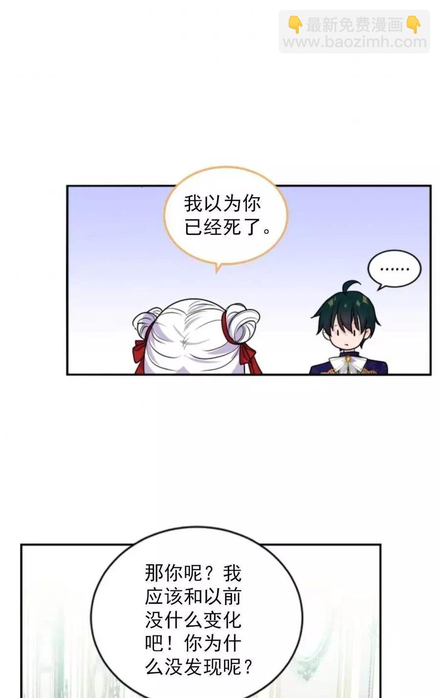 《无望的魔愿》第72话 第47页