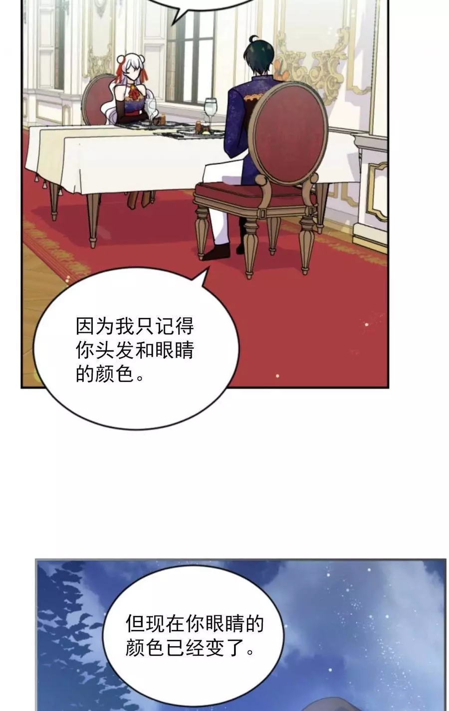 《无望的魔愿》第72话 第48页