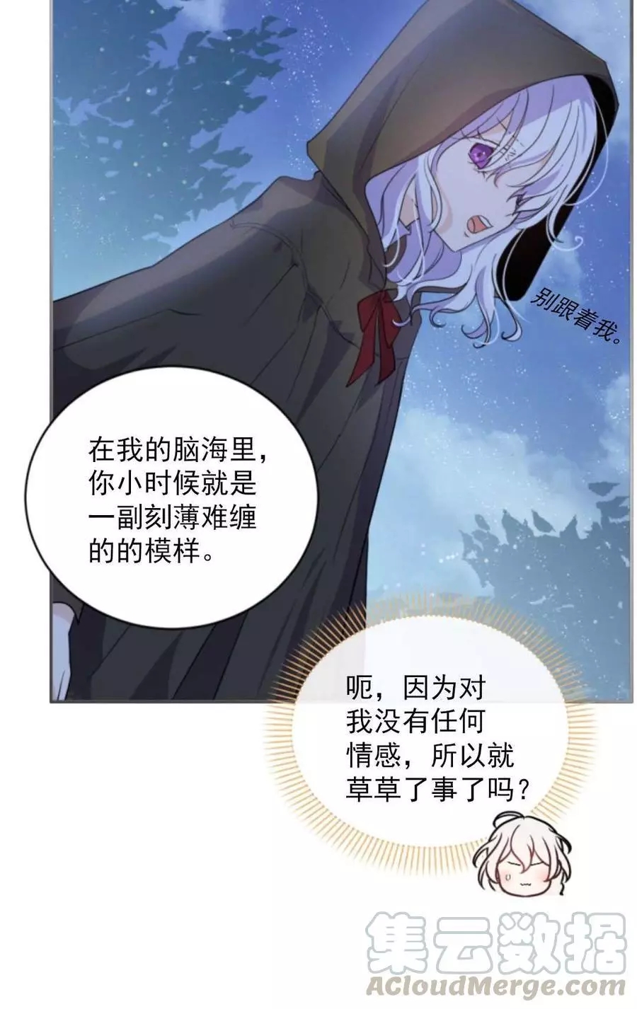 《无望的魔愿》第72话 第49页