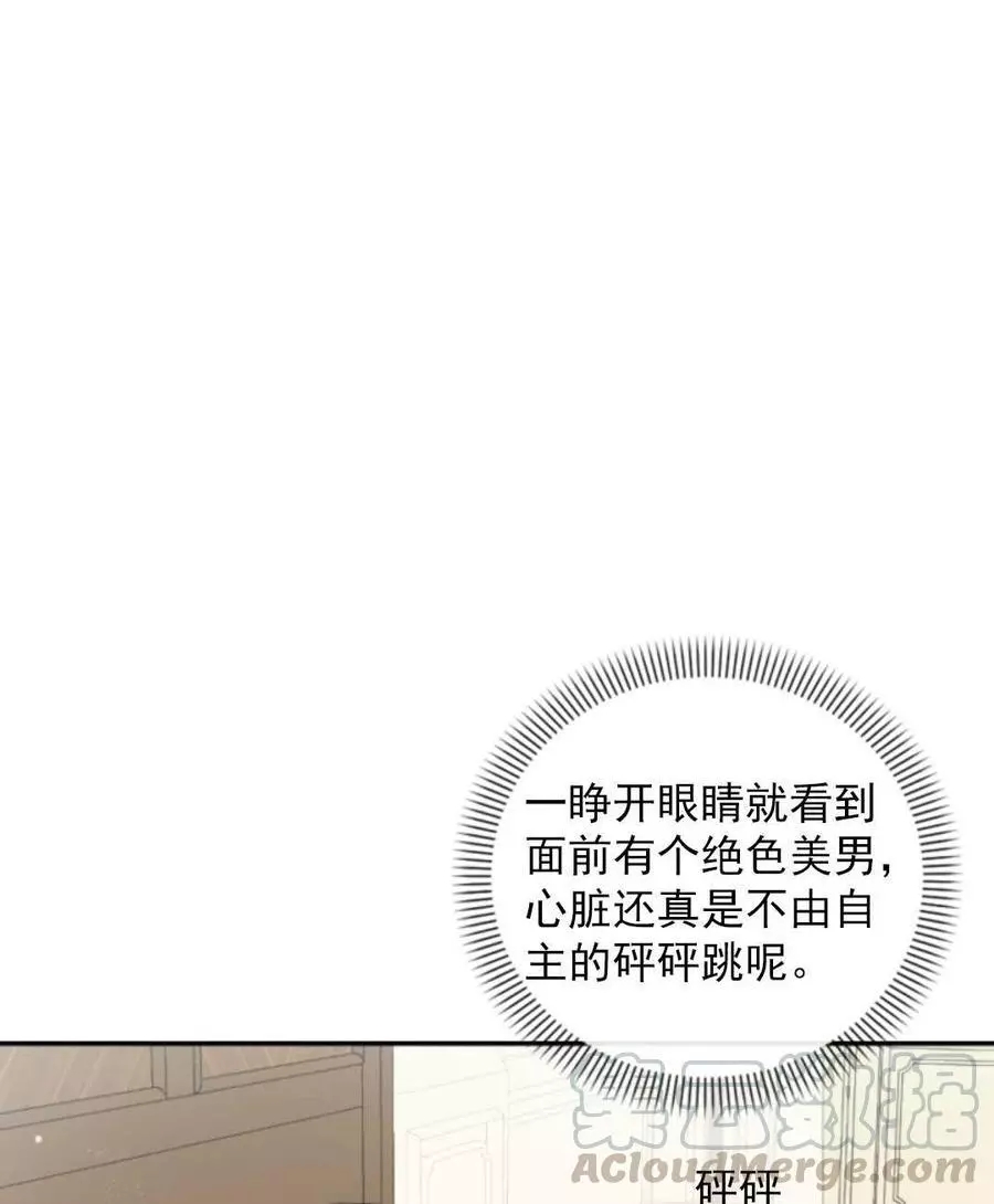 《无望的魔愿》第72话 第5页