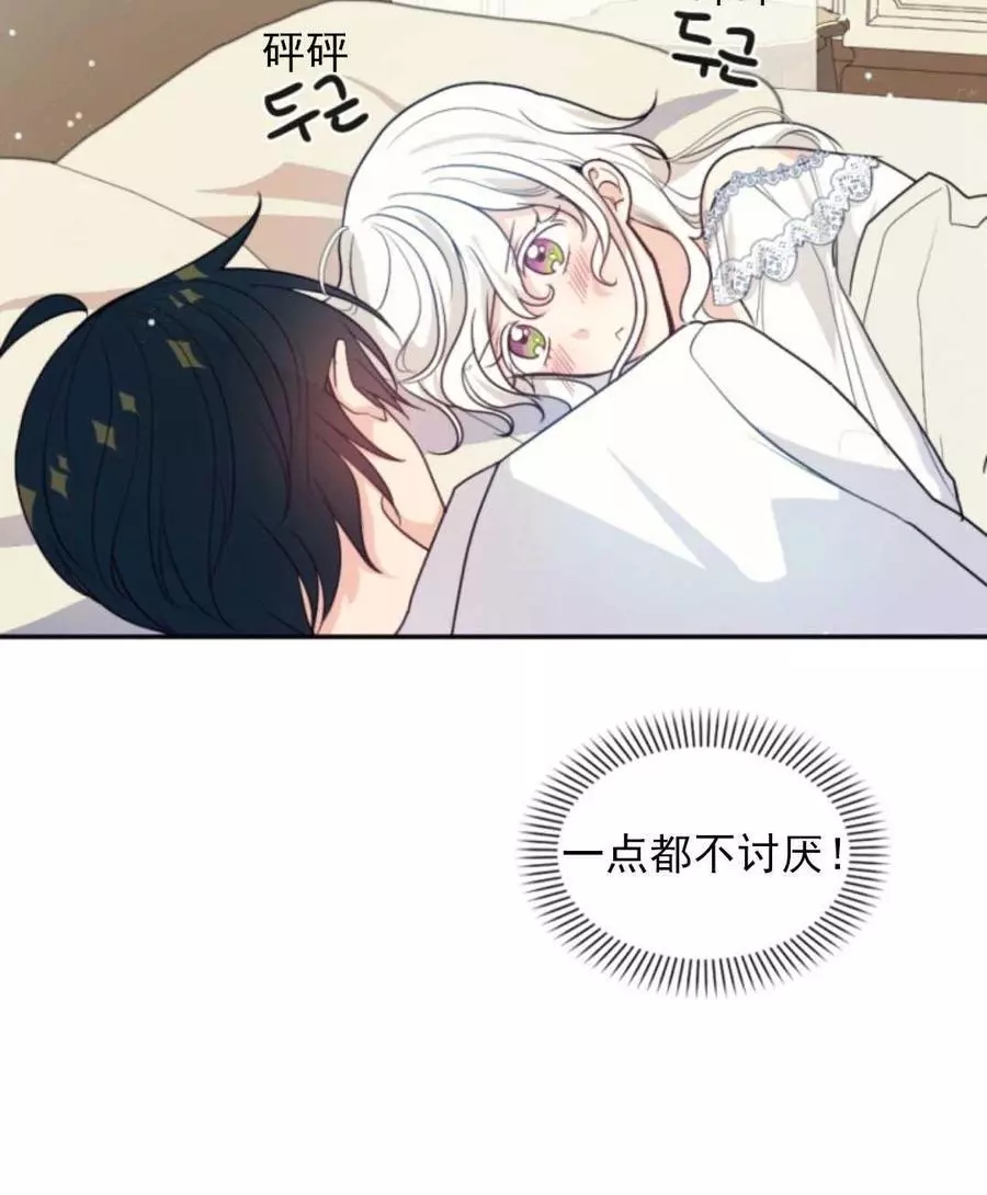 《无望的魔愿》第72话 第6页