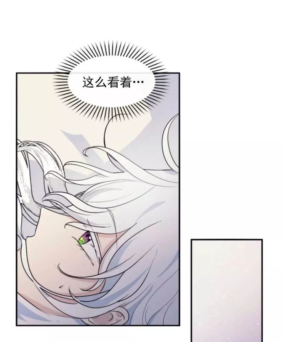 《无望的魔愿》第72话 第7页