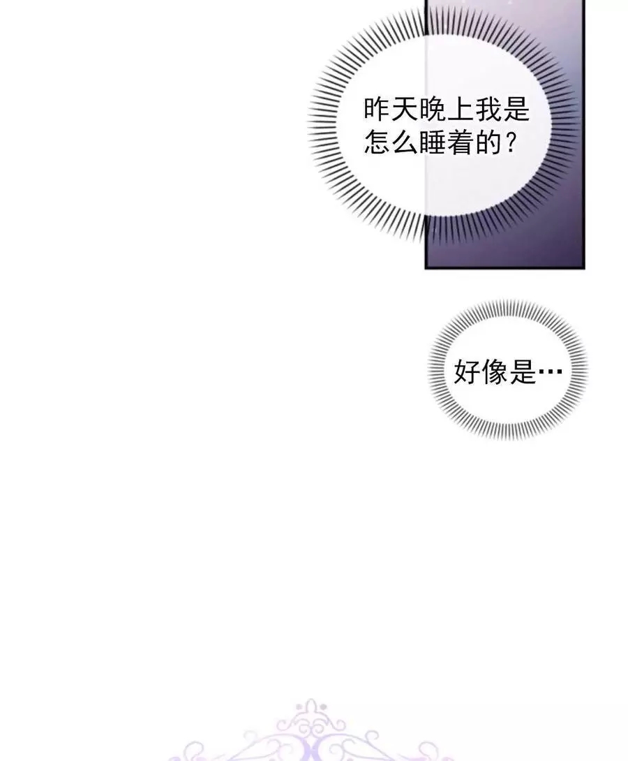 《无望的魔愿》第72话 第8页