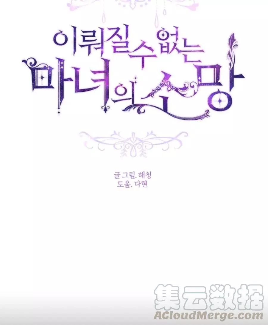 《无望的魔愿》第72话 第9页