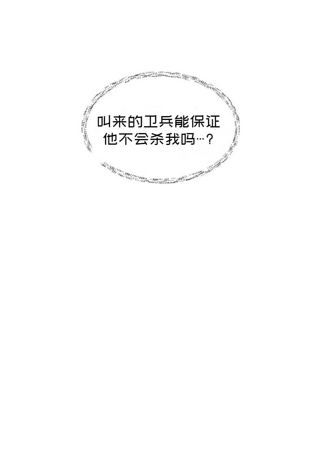 《成为颓废小说主人公的夫人》第04话 第10页