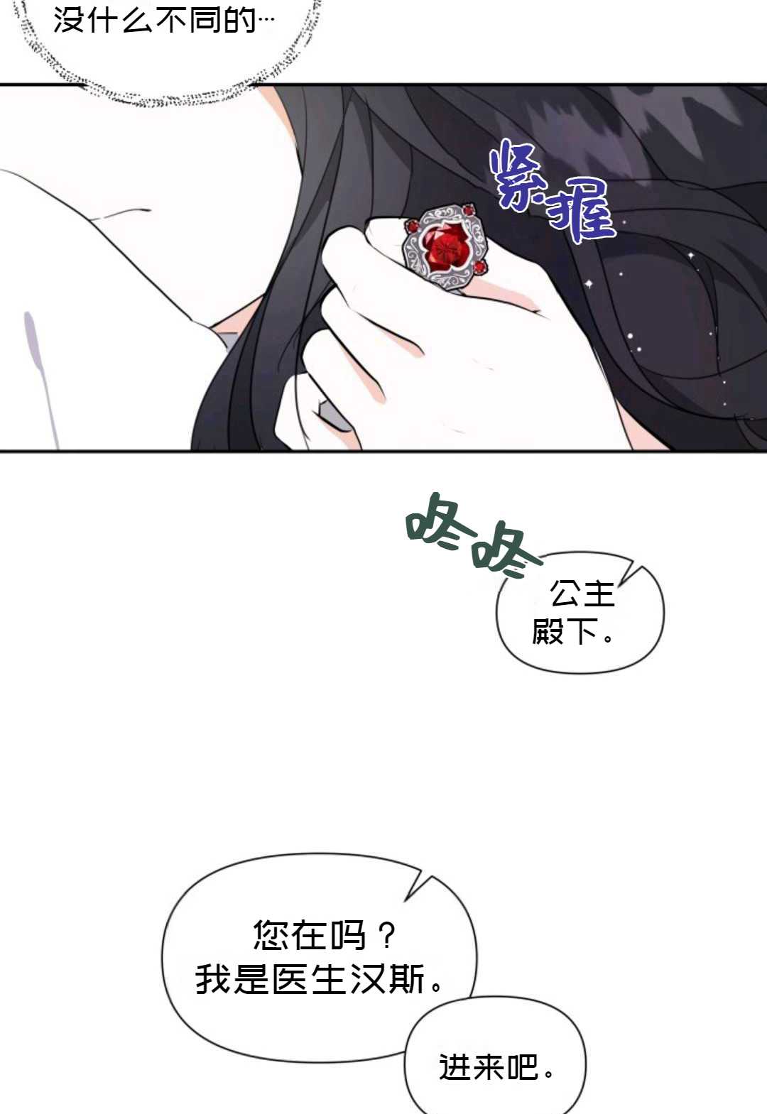 《成为颓废小说主人公的夫人》第04话 第14页