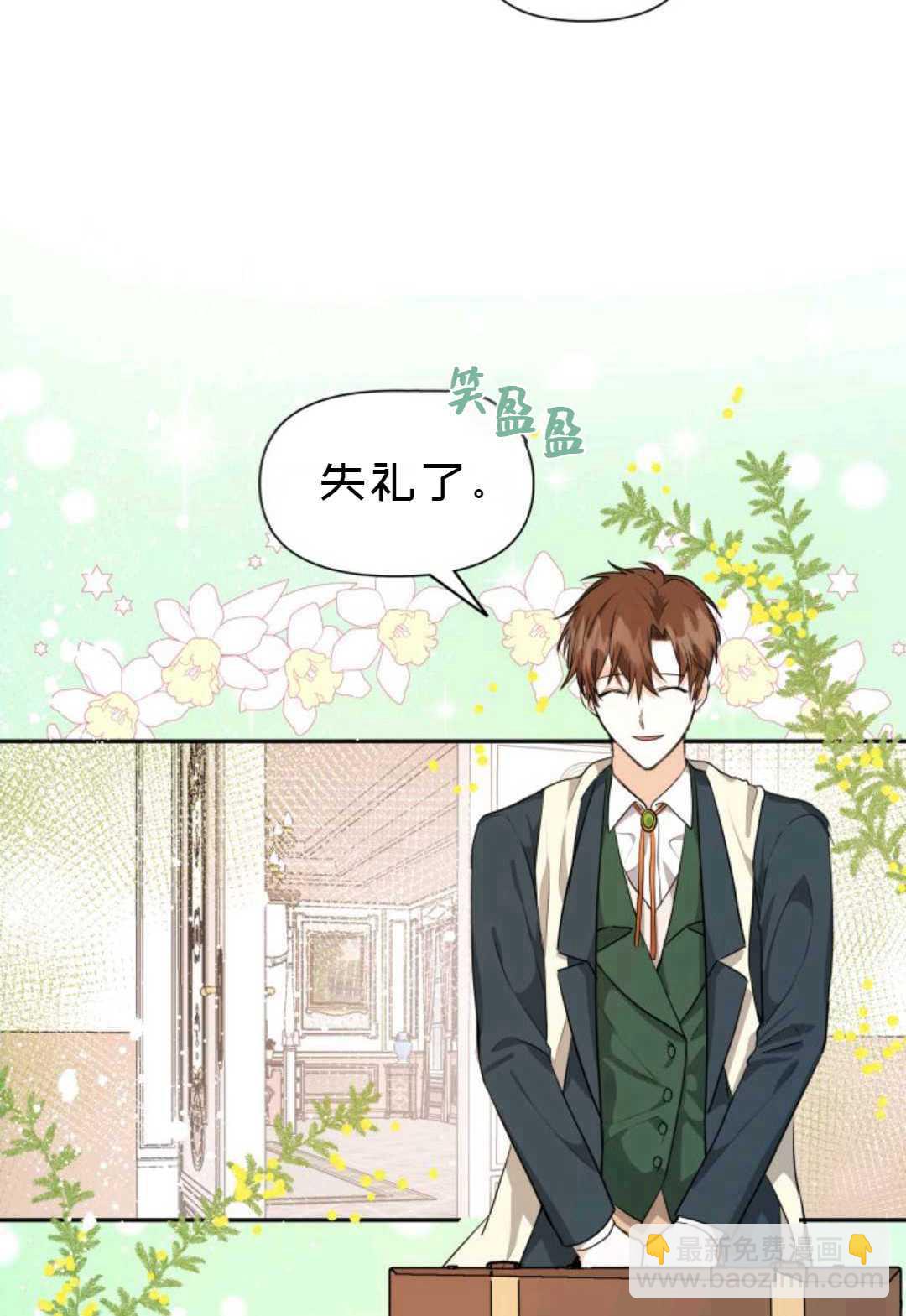 《成为颓废小说主人公的夫人》第04话 第15页