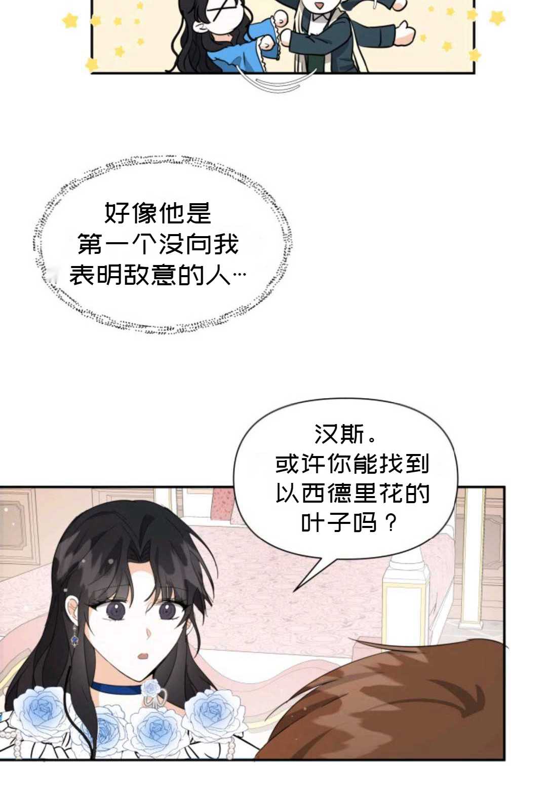 《成为颓废小说主人公的夫人》第04话 第17页