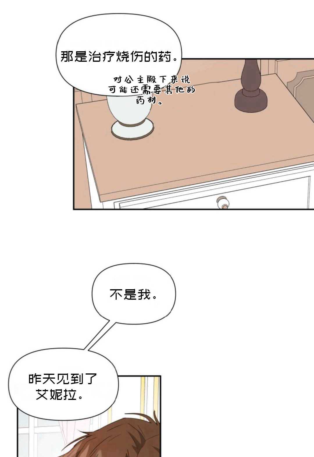 《成为颓废小说主人公的夫人》第04话 第18页