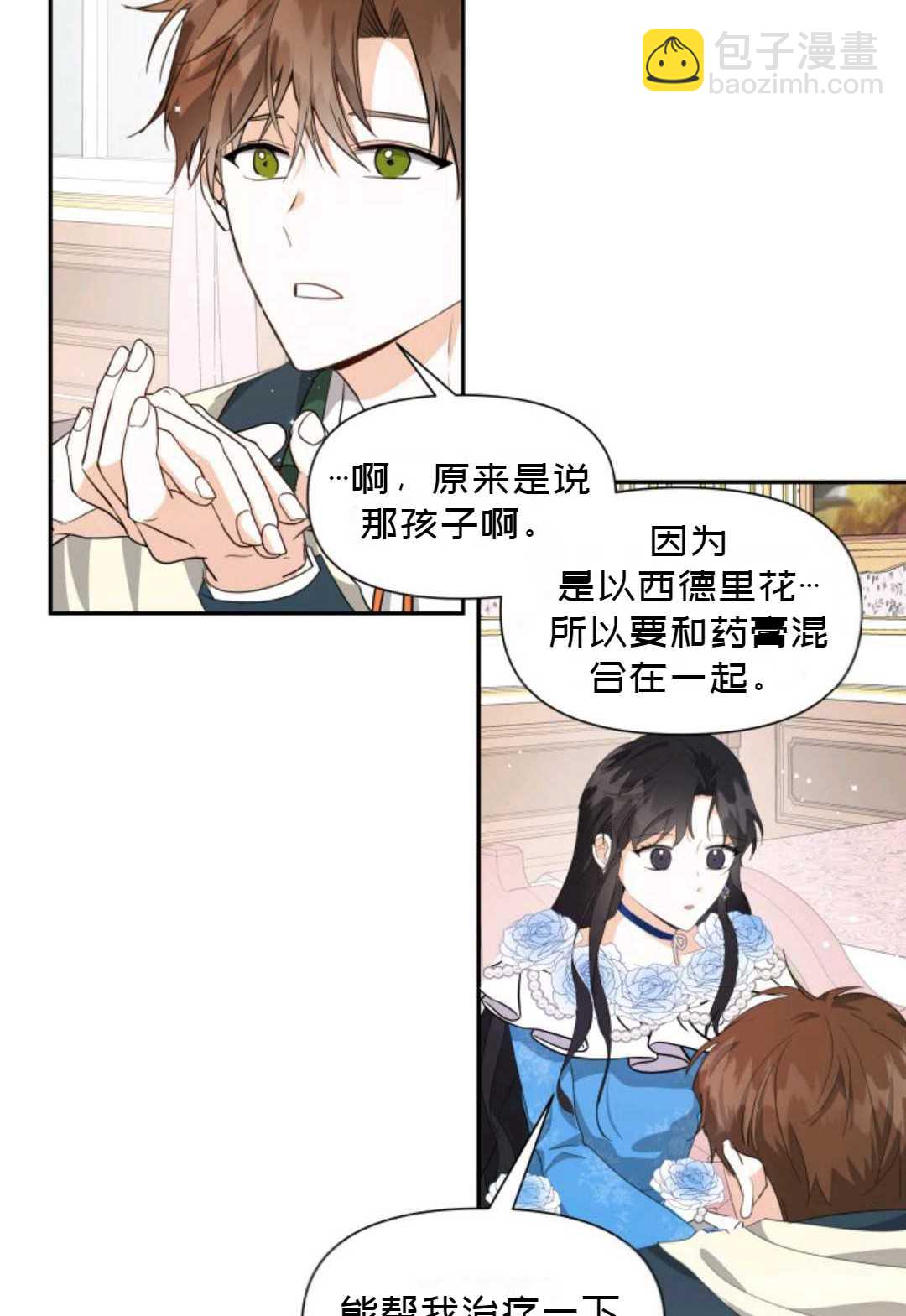 《成为颓废小说主人公的夫人》第04话 第19页