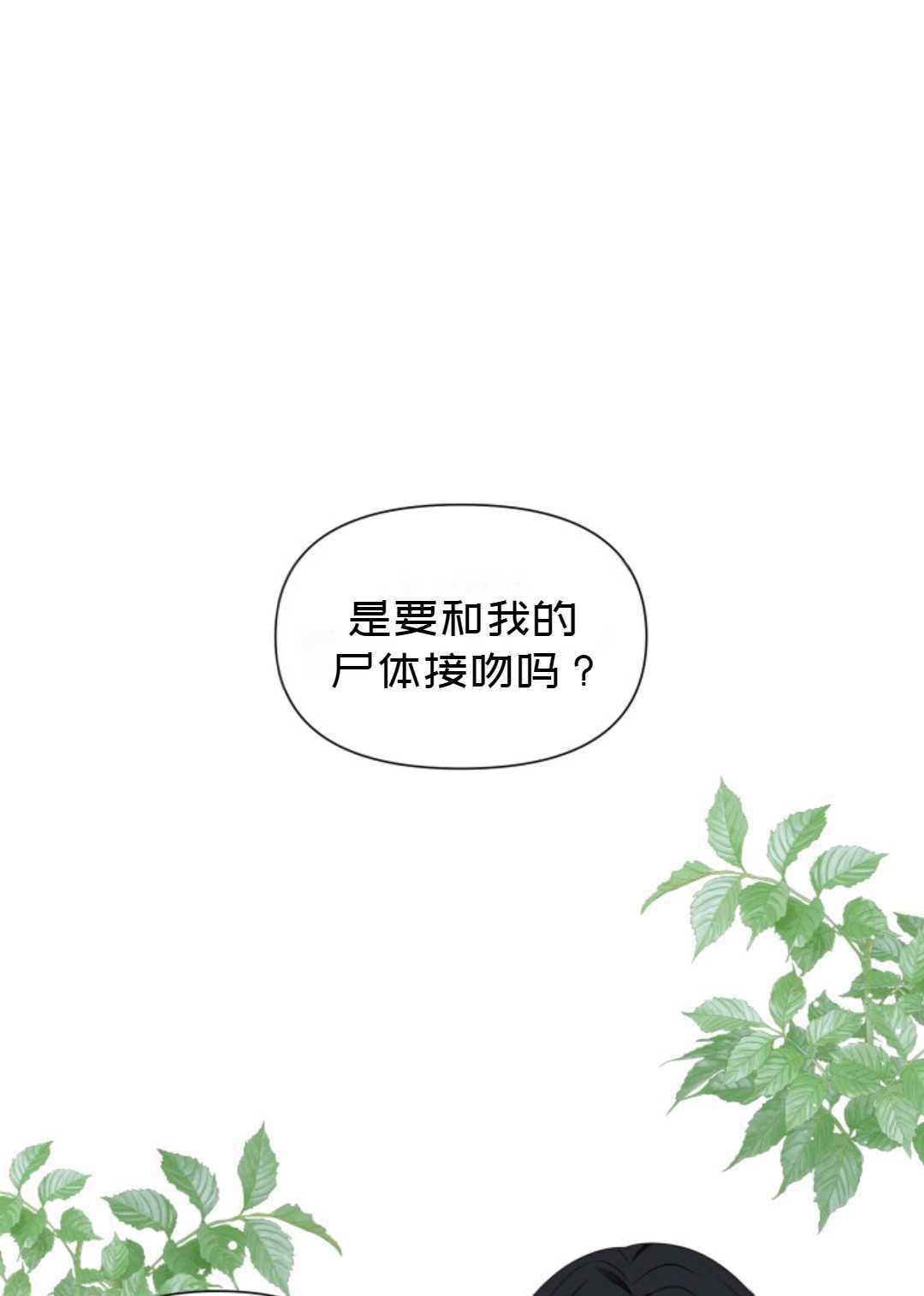 《成为颓废小说主人公的夫人》第04话 第1页