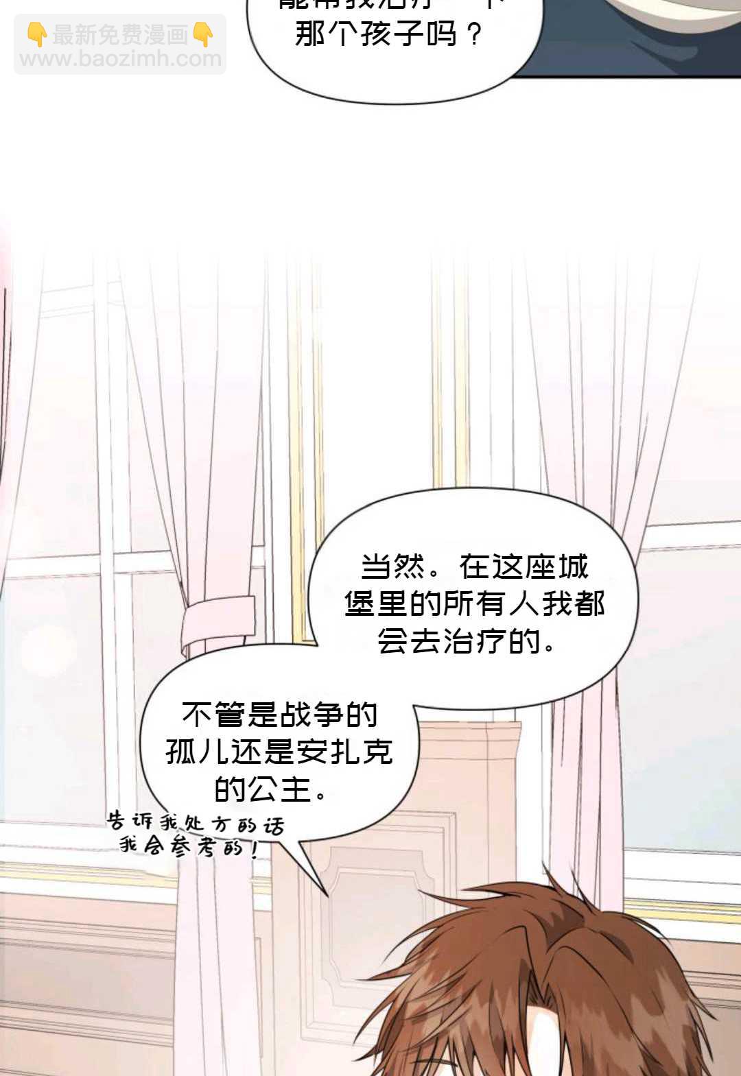 《成为颓废小说主人公的夫人》第04话 第20页