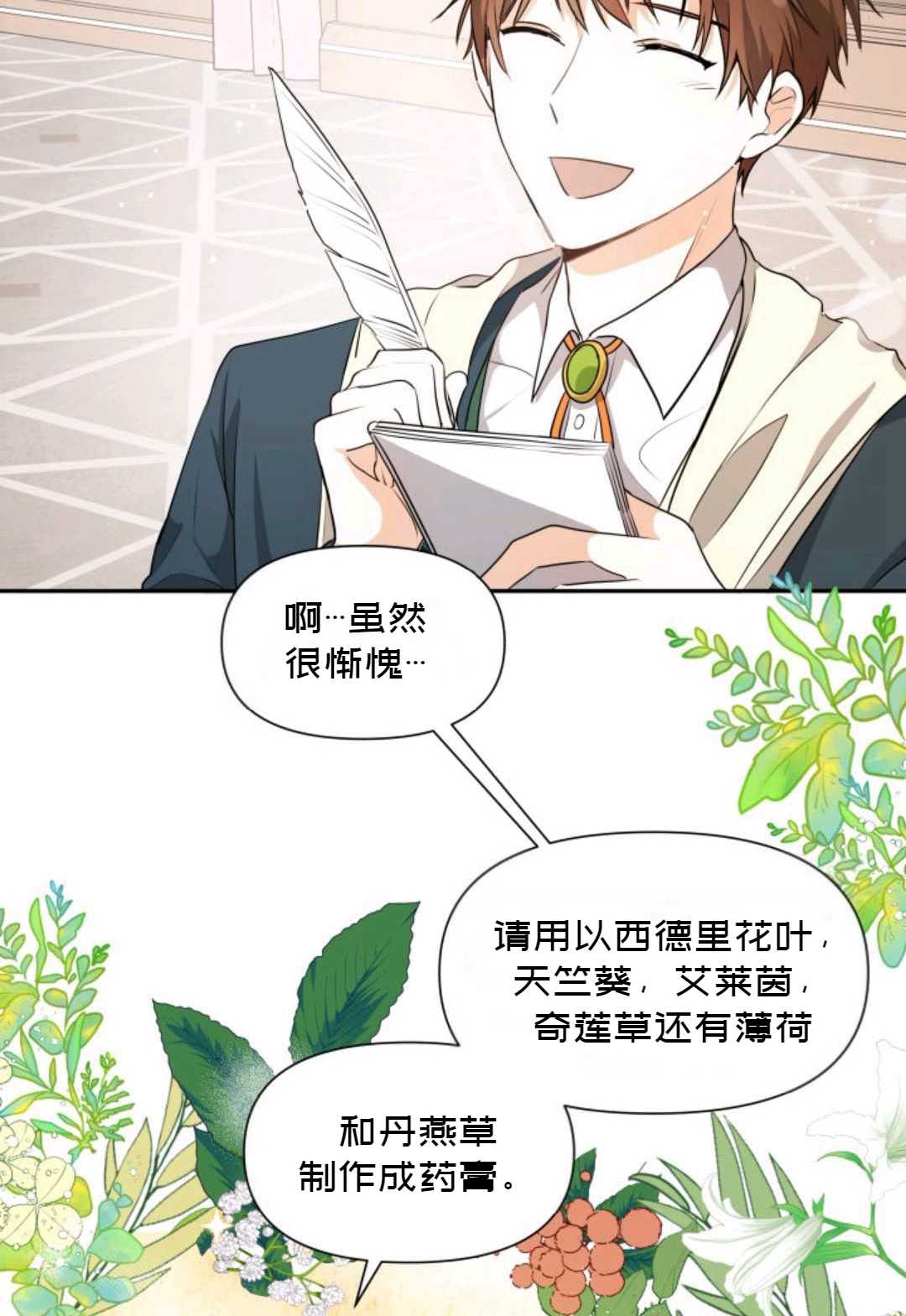 《成为颓废小说主人公的夫人》第04话 第21页