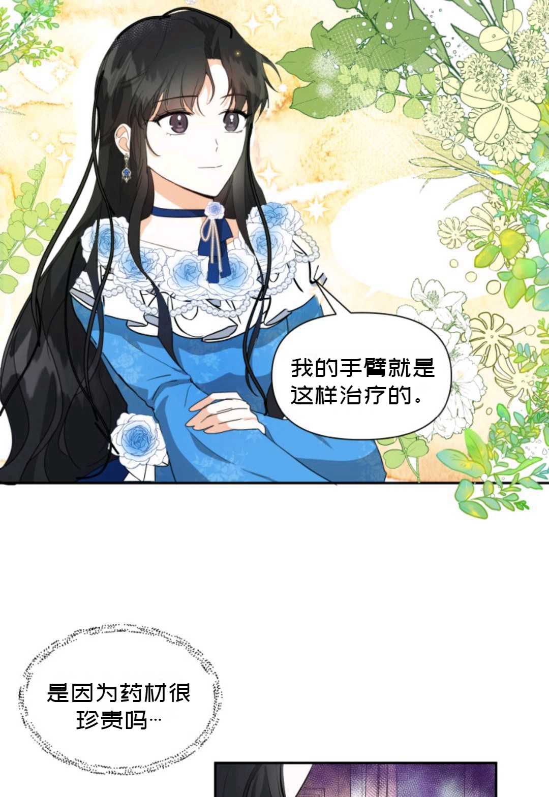 《成为颓废小说主人公的夫人》第04话 第22页