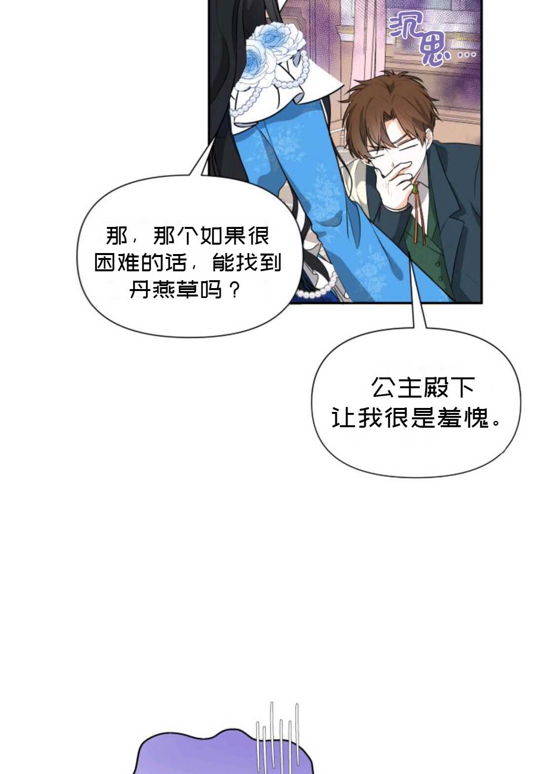 《成为颓废小说主人公的夫人》第04话 第23页