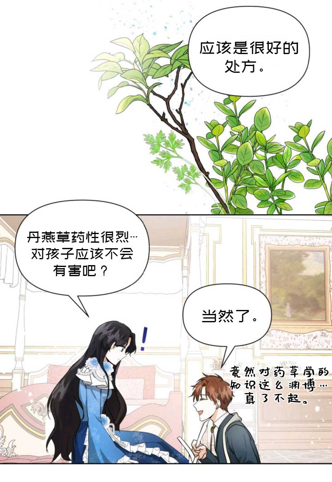《成为颓废小说主人公的夫人》第04话 第26页