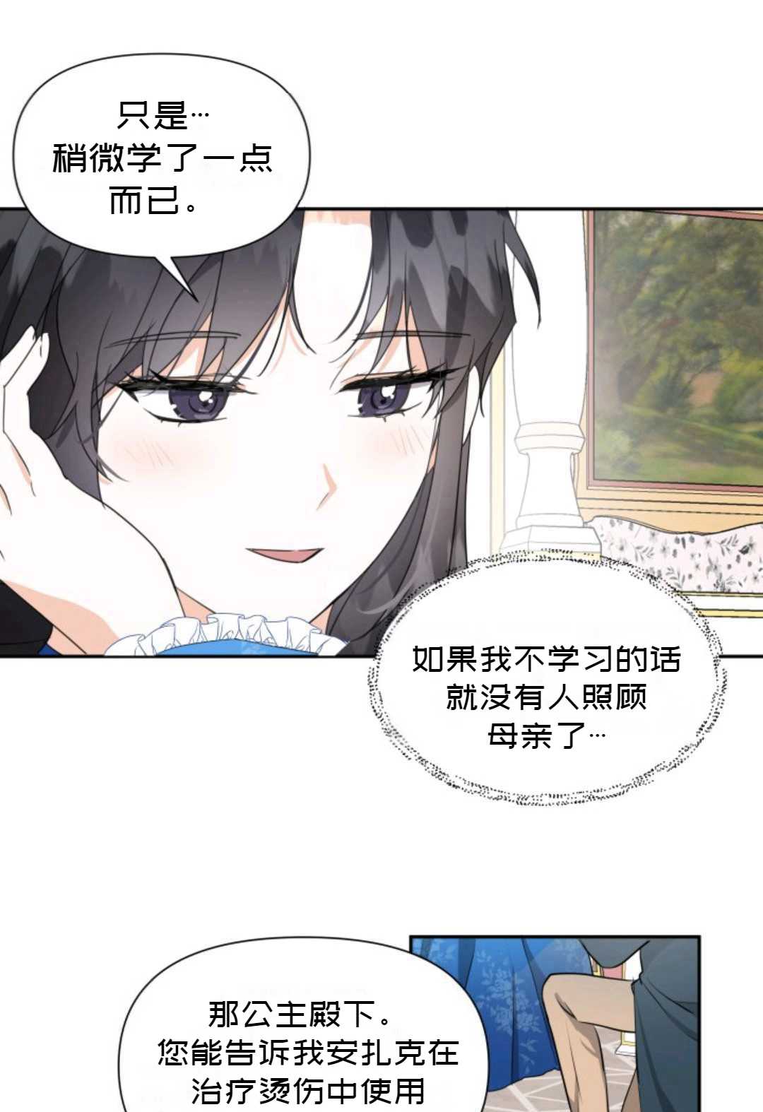 《成为颓废小说主人公的夫人》第04话 第27页