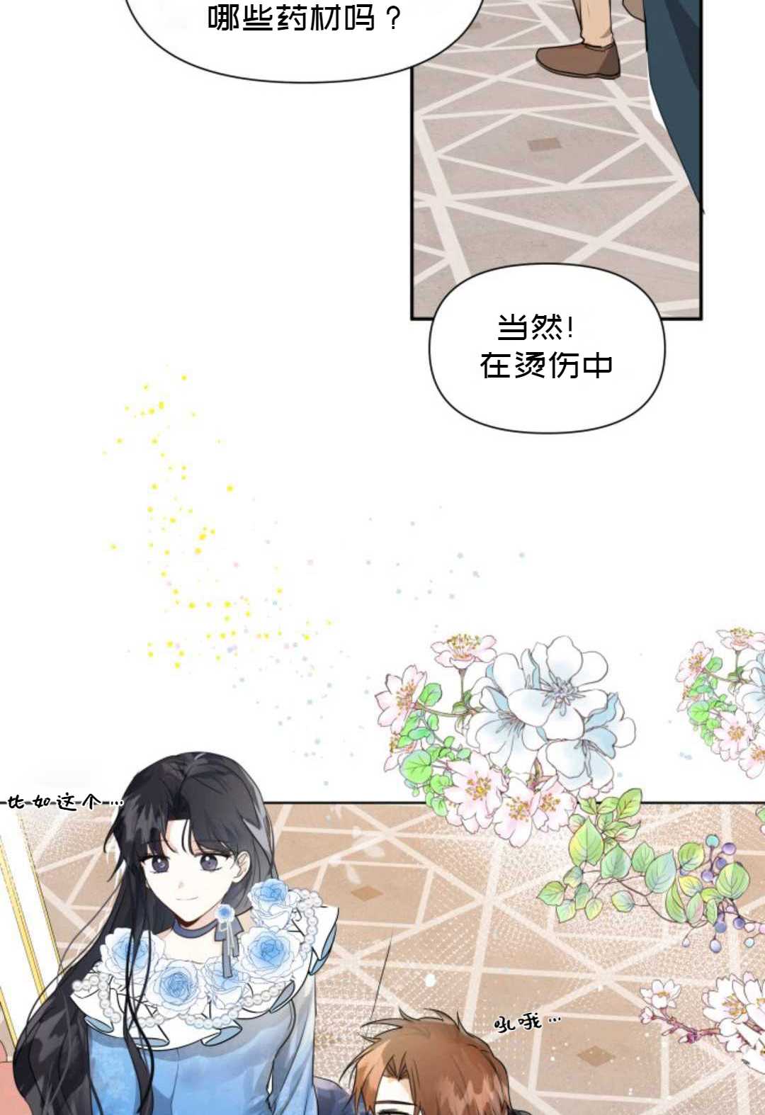 《成为颓废小说主人公的夫人》第04话 第28页