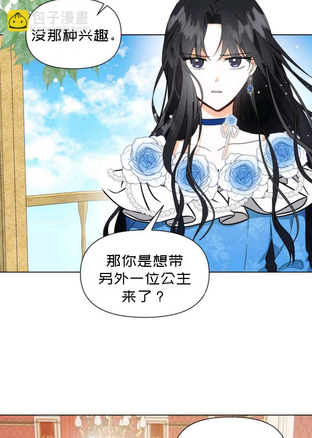 《成为颓废小说主人公的夫人》第04话 第2页