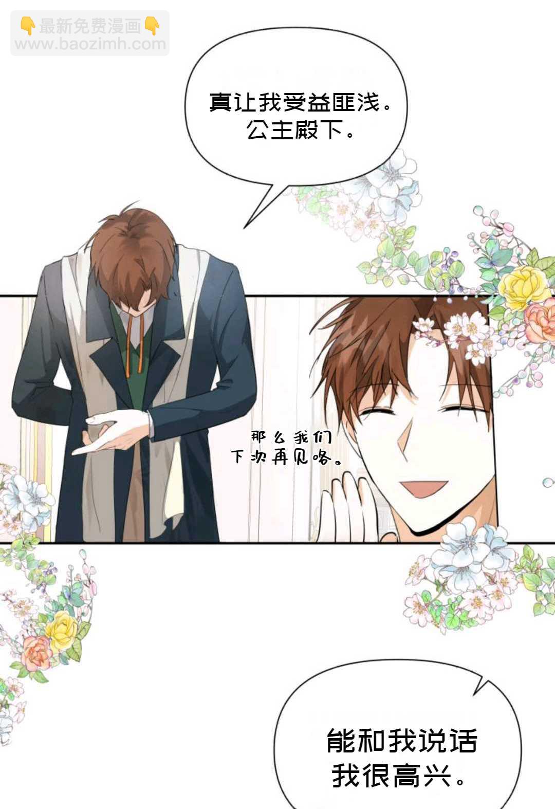 《成为颓废小说主人公的夫人》第04话 第30页