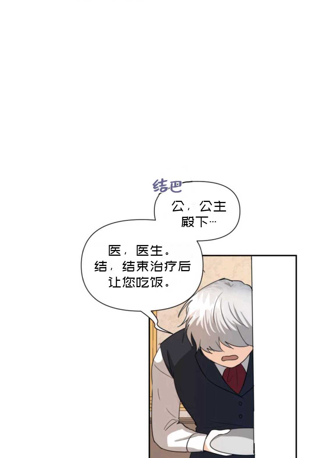 《成为颓废小说主人公的夫人》第04话 第32页