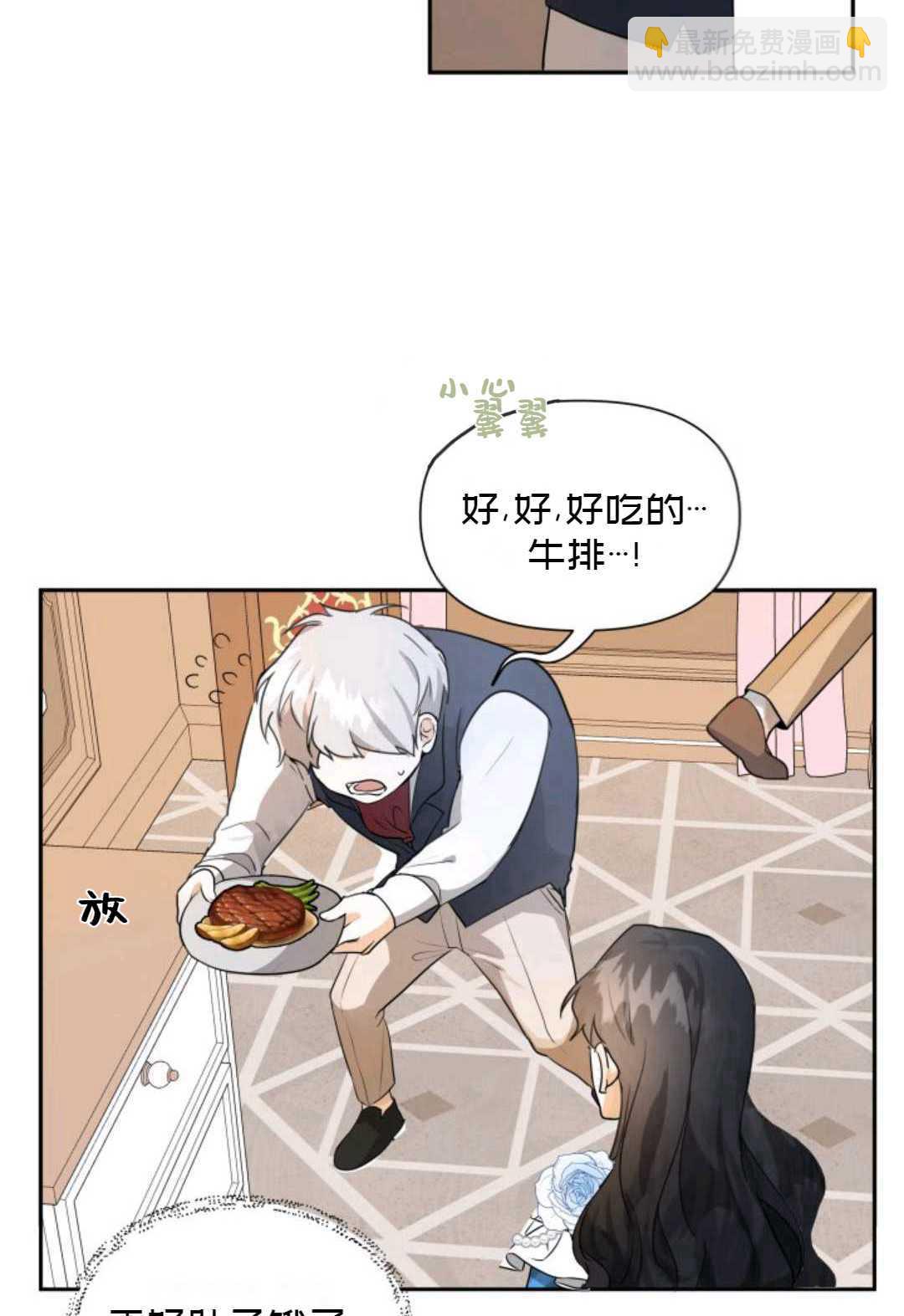 《成为颓废小说主人公的夫人》第04话 第33页