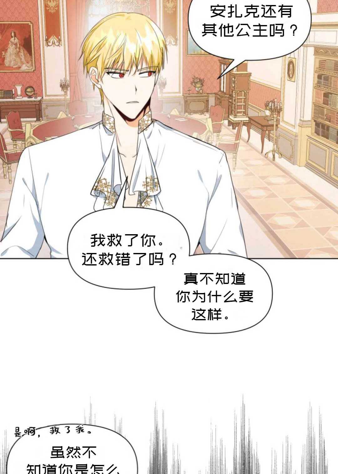 《成为颓废小说主人公的夫人》第04话 第3页