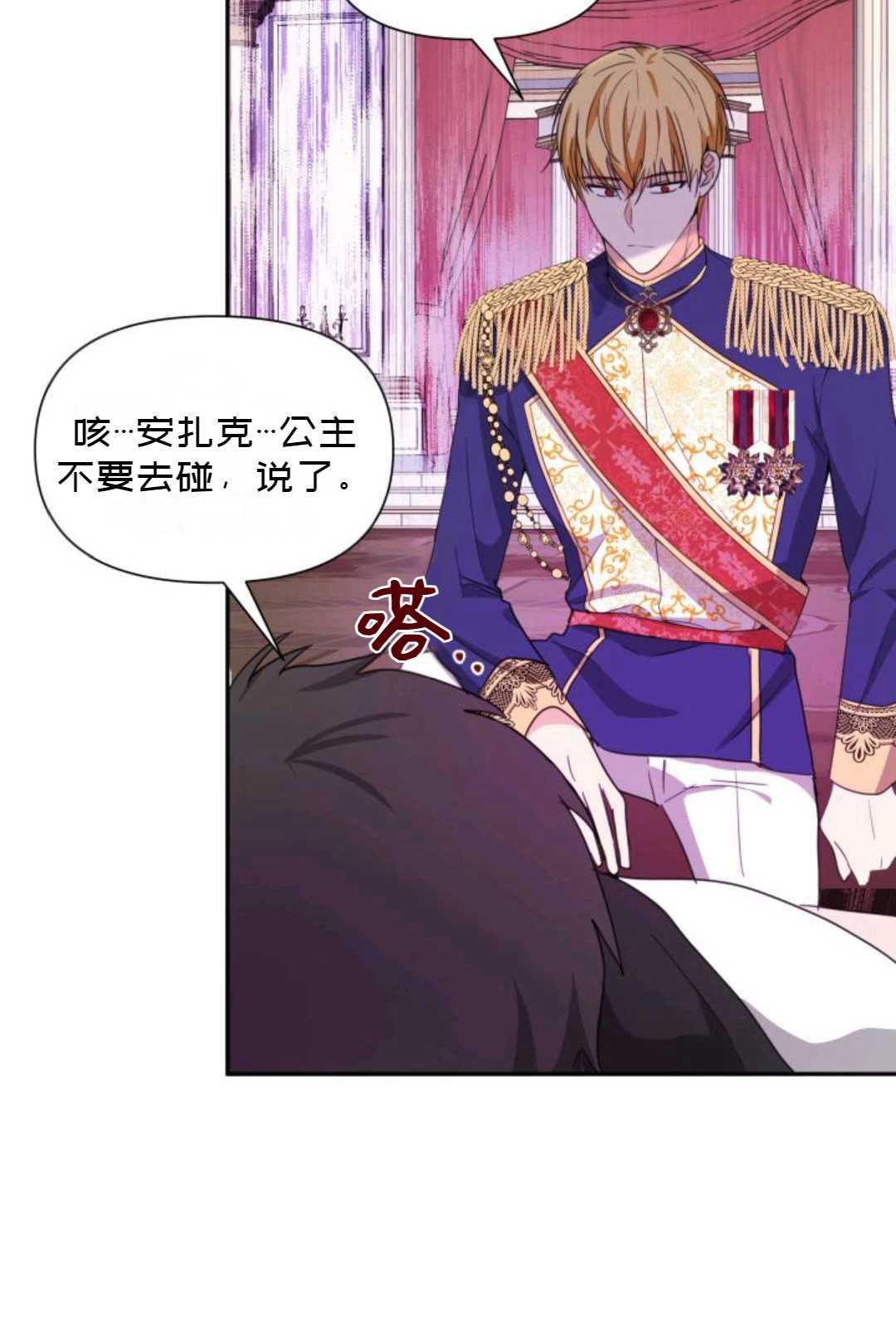 《成为颓废小说主人公的夫人》第04话 第41页