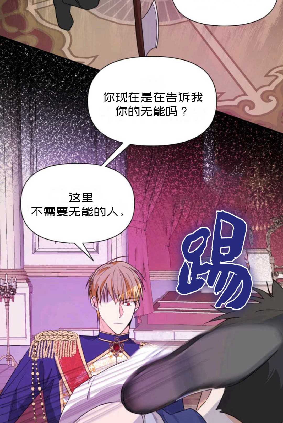 《成为颓废小说主人公的夫人》第04话 第43页