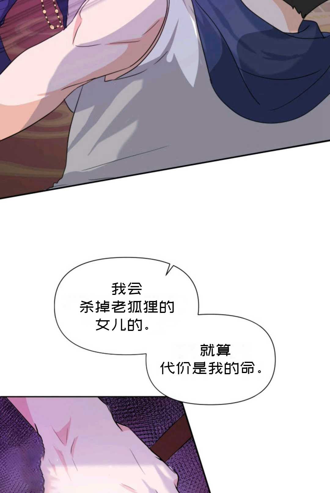 《成为颓废小说主人公的夫人》第04话 第44页