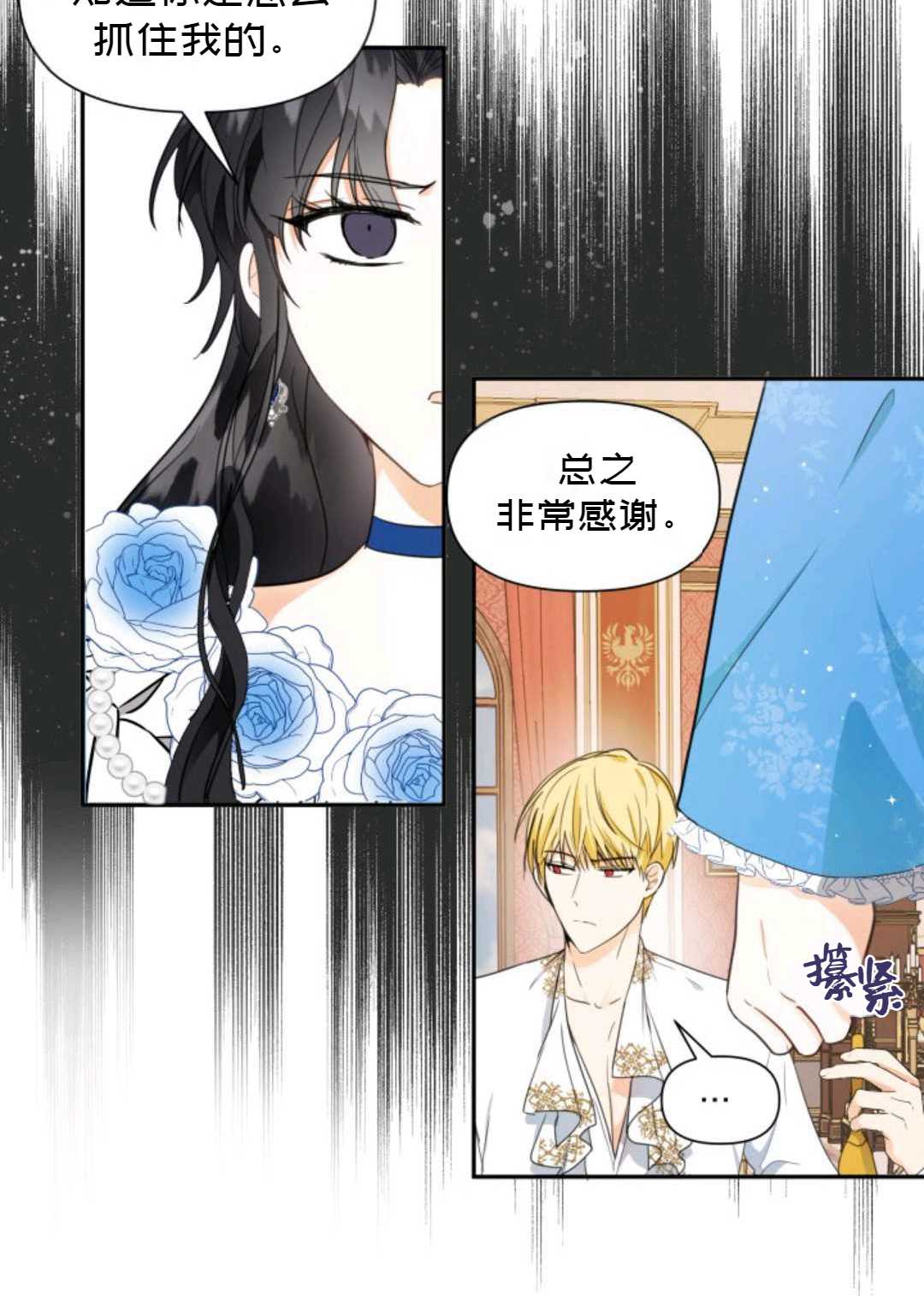 《成为颓废小说主人公的夫人》第04话 第4页
