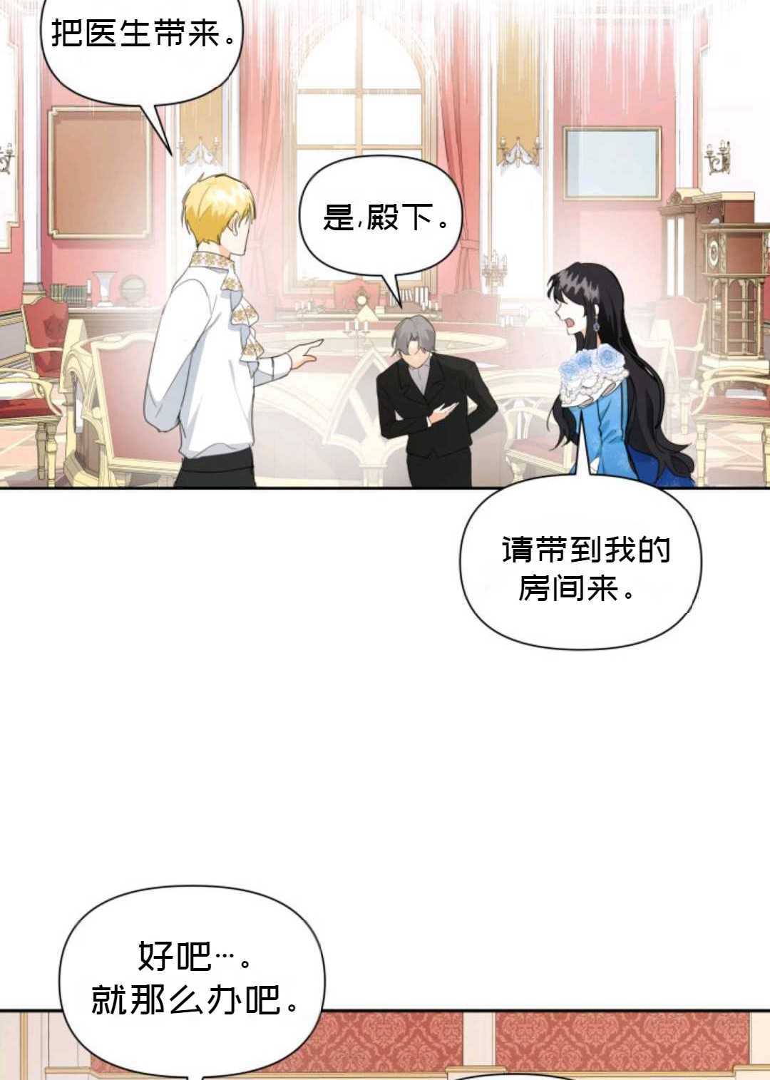 《成为颓废小说主人公的夫人》第04话 第6页