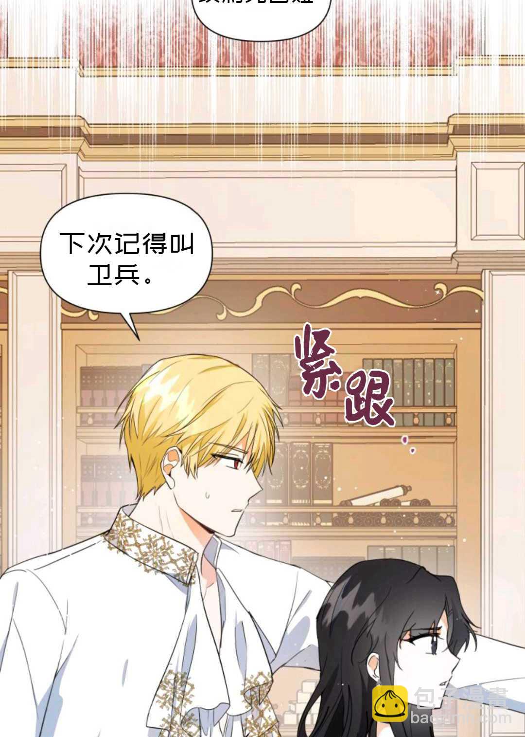 《成为颓废小说主人公的夫人》第04话 第8页