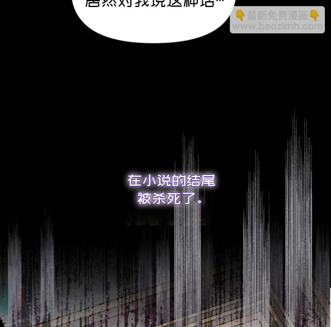 《成为颓废小说主人公的夫人》第1话 第10页
