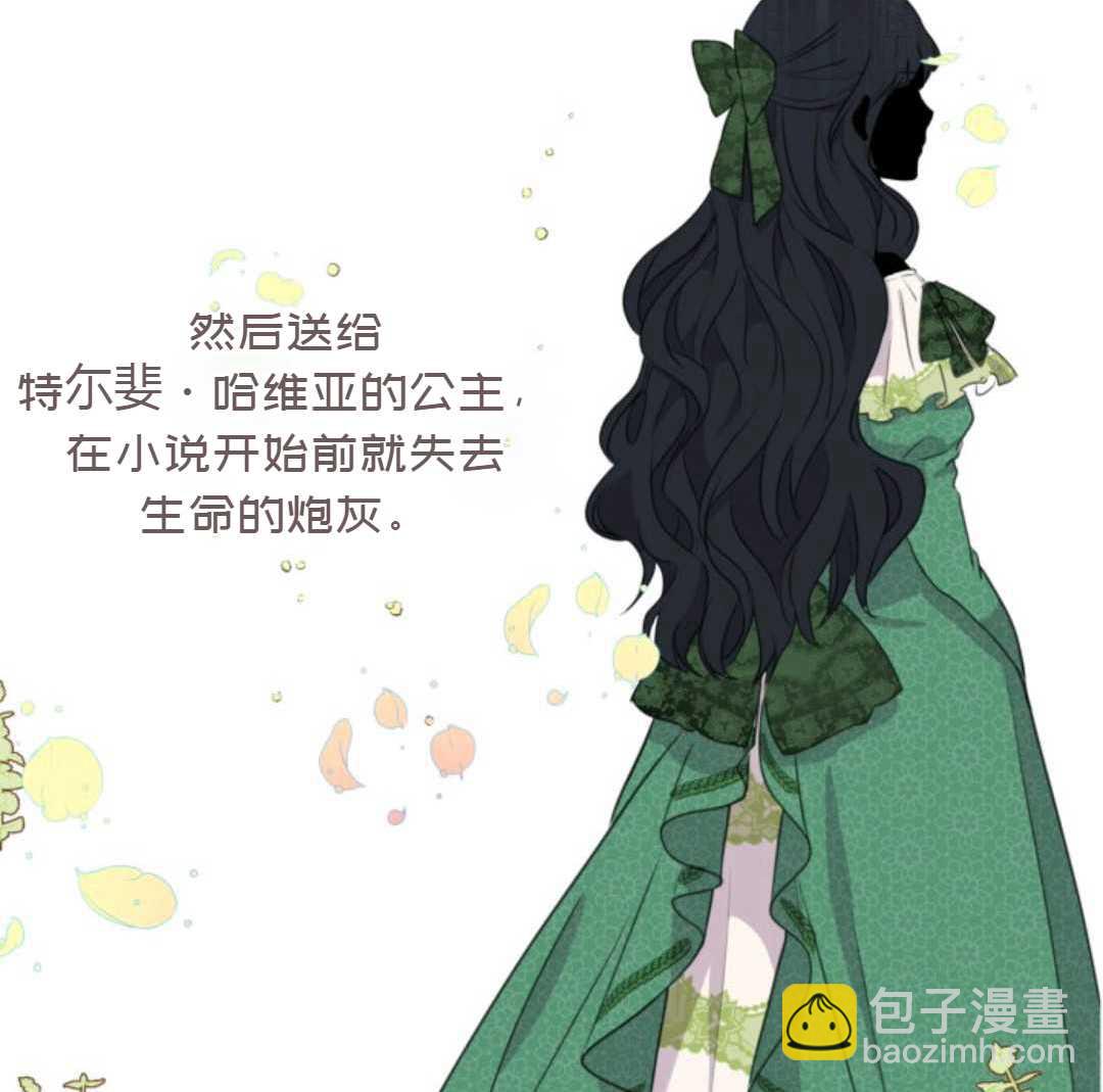 《成为颓废小说主人公的夫人》第1话 第13页