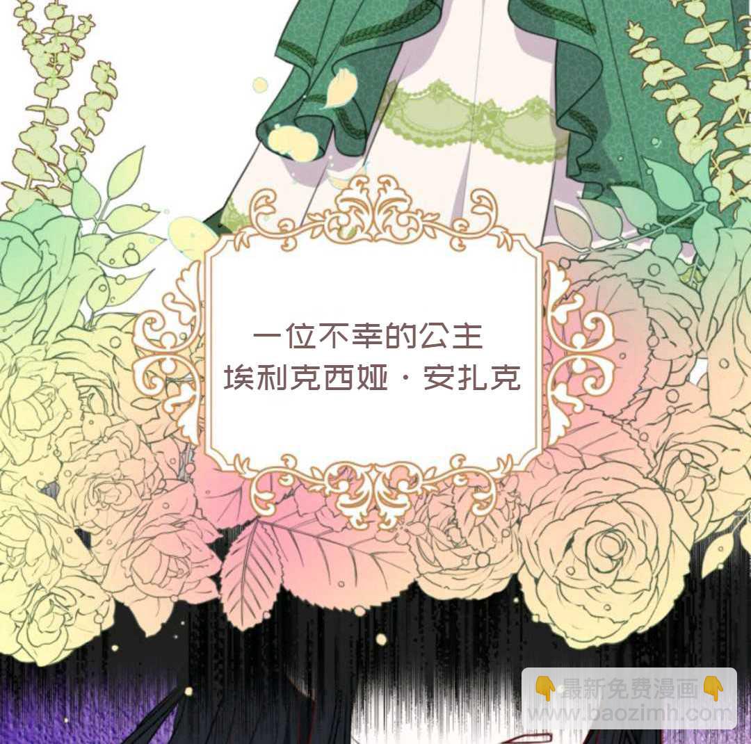 《成为颓废小说主人公的夫人》第1话 第14页