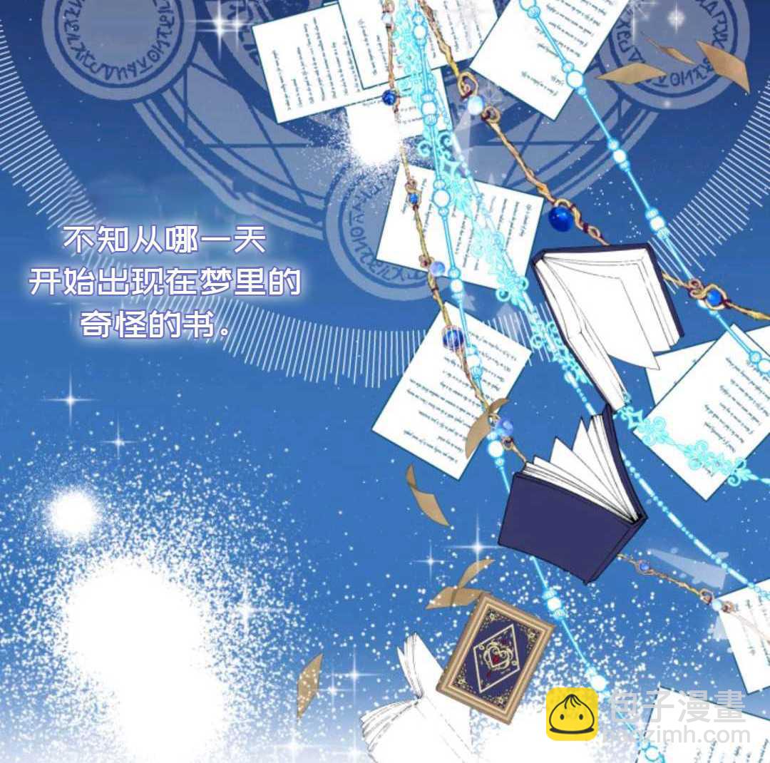 《成为颓废小说主人公的夫人》第1话 第2页