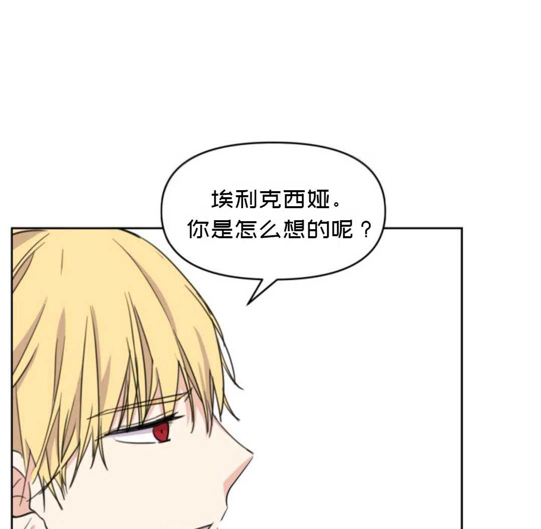 《成为颓废小说主人公的夫人》第1话 第31页