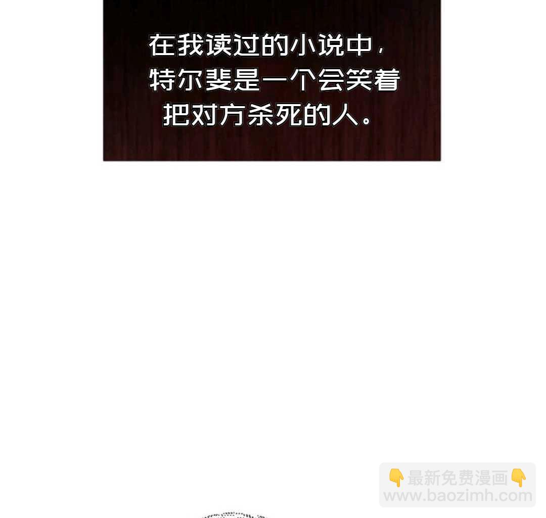 《成为颓废小说主人公的夫人》第1话 第49页
