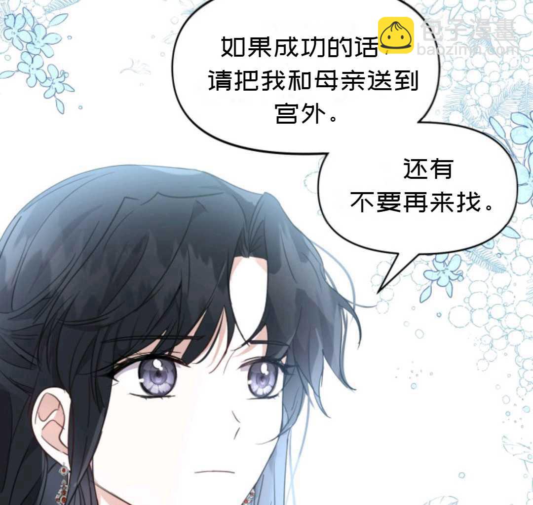 《成为颓废小说主人公的夫人》第2话 第12页