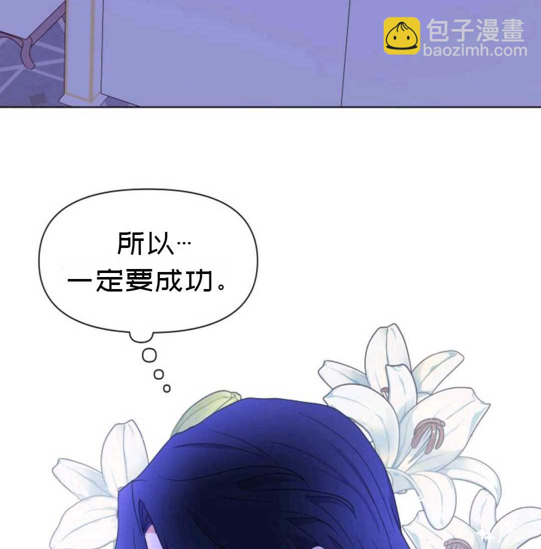 《成为颓废小说主人公的夫人》第2话 第21页