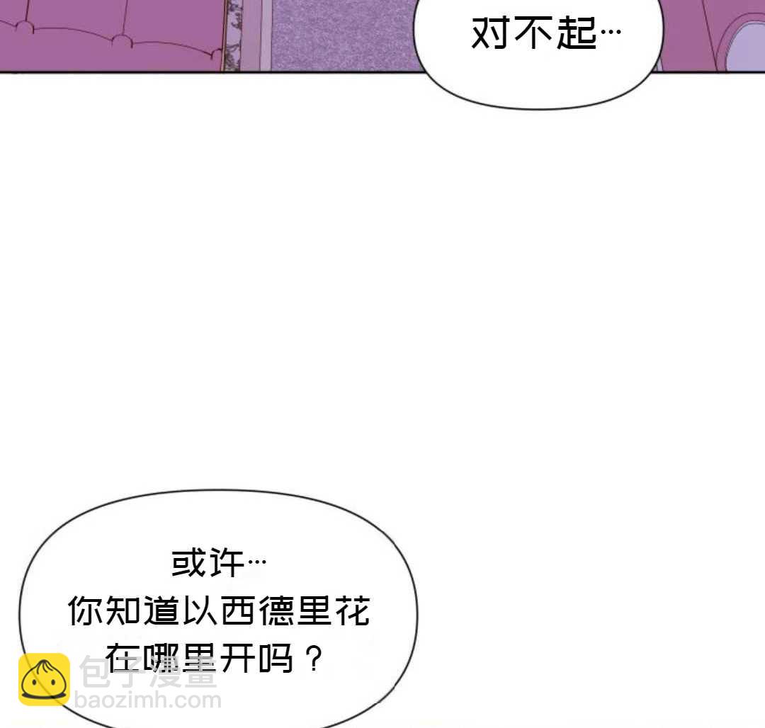 《成为颓废小说主人公的夫人》第2话 第45页