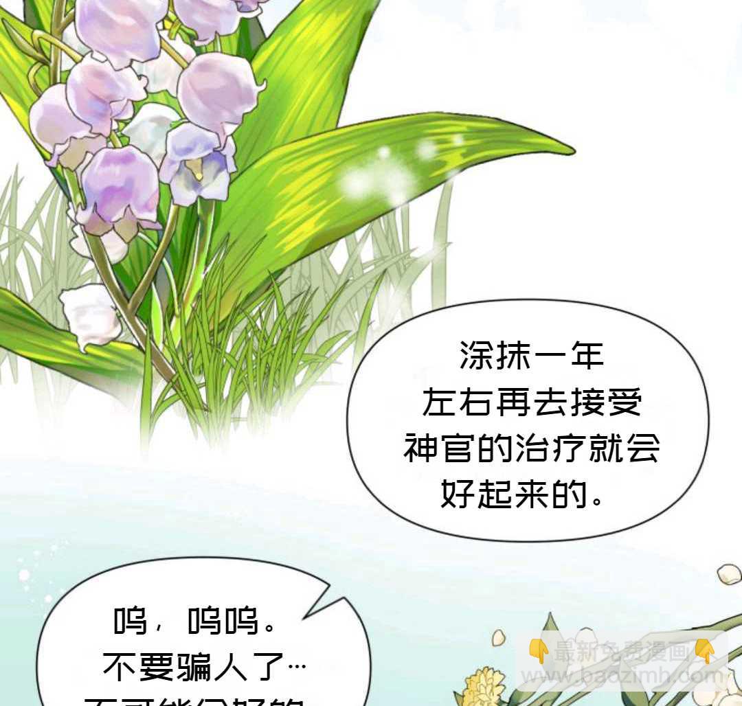 《成为颓废小说主人公的夫人》第2话 第48页